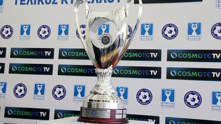 Ποδόσφαιρο: Τα ζευγάρια των «16» του Κυπέλλου